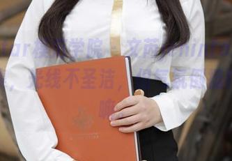 MFStar模范学院 – 文芮jeninfer的少女图集，光线不圣洁，但气氛倒挺特别的嘛。