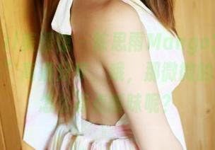 MyGirl美媛馆 – 陈思雨Mango定义的“女仆”高清分享，哦，那微微的眼神，怎么有点暧昧呢？