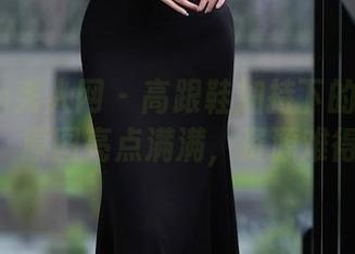 Xiuren秀人网 – 高跟鞋加持下的Suki_baby，原图亮点满满，资源难得一见。
