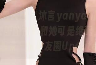 Xiuren秀人网 – 沐言yanyan最新和服图包，衣服的色彩和她可是绝配，动不动就想来一张朋友圈Update。