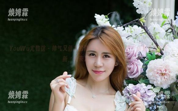 YouWu尤物馆 - 帅气又俏皮的陆萱萱Cecilia来了,内衣作品集更新,快来凑个热闹吧! YouWu尤物馆 - 帅气又俏皮的陆萱萱Cecilia来了,内衣作品集更新,快来凑个热闹吧!