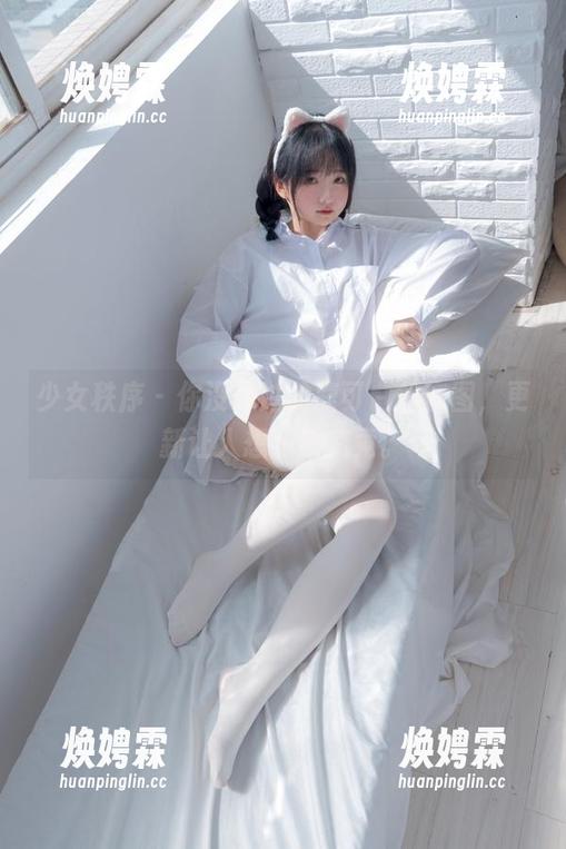 少女秩序 - 你没想过的鹿可白丝套图，更新让人想一探究竟。