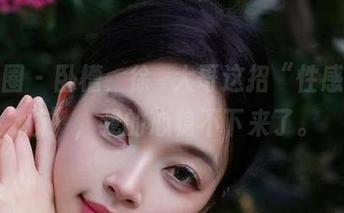 微密圈 – 卧槽，徐珺大哥这招“性感必杀技”，我的心稳不下来了。
