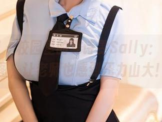 秀人网 – 校园里的夏诗雯Sally：精选套图，让老师也感到压力山大！