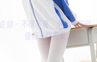 紧急企划 – 不得不说，小恩的美腿，作品值得一探究竟。