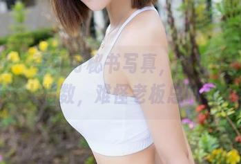 魅妍社 – 李可可秘书写真，壁纸一秒提升职场迷人指数，难怪老板总叫我加班！